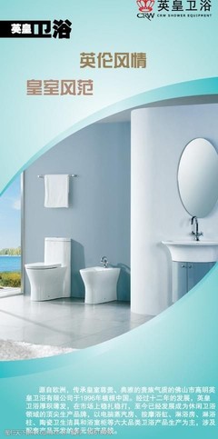 英皇衛(wèi)浴模板下載圖片素材