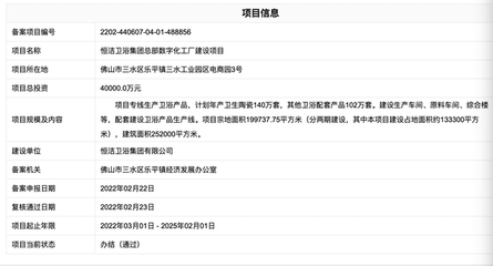 恒潔衛(wèi)浴集團總部數(shù)字化工廠建設項目獲批,總投資4億元