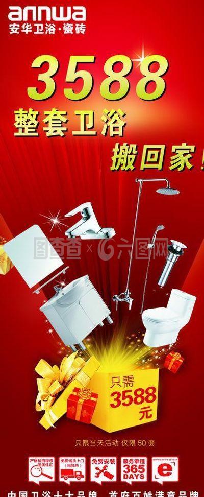 安華衛(wèi)浴產(chǎn)品展架圖片